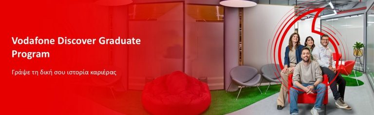 ΠΡΟΓΡΑΜΜΑ ΠΡΑΚΤΙΚΗΣ ΑΣΚΗΣΗΣ VODAFONE