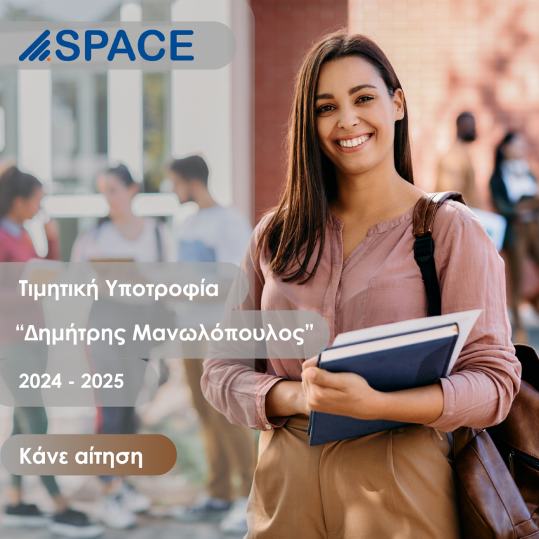 SPACE HELLAS ΤΙΜΗΤΙΚΕΣ ΥΠΟΤΡΟΦΙΕΣ 2024-2025 ΔΗΜΗΤΡΗΣ ΜΑΝΩΛΟΠΟΥΛΟΣ