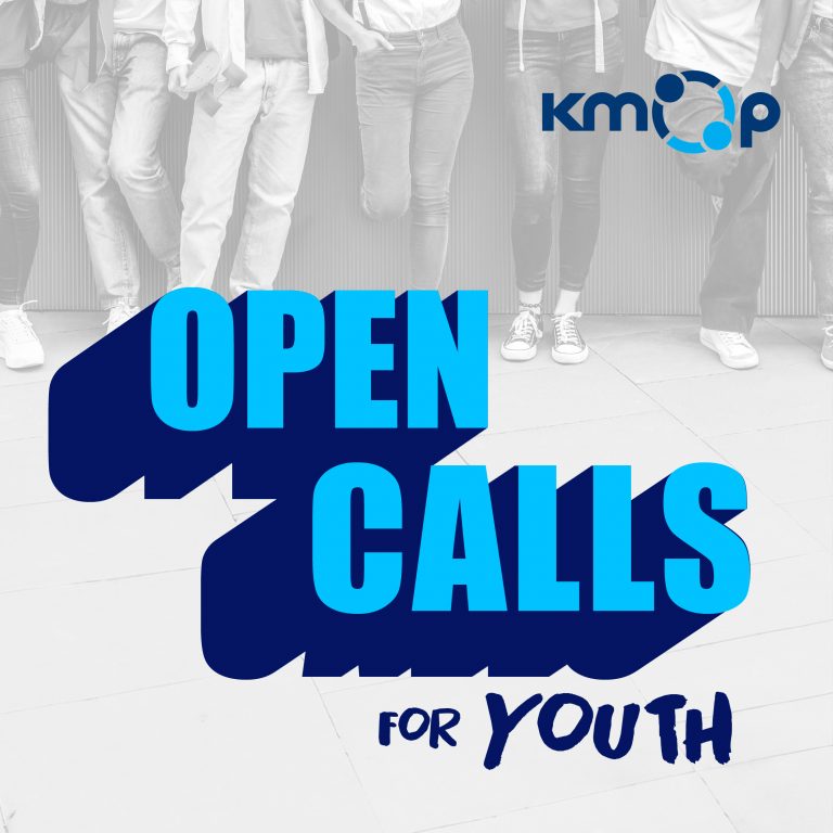 ΚΜΟΠ: OPEN CALL ΓΙΑ ΝΕΑ ΑΤΟΜΑ 18-30 ΕΤΩΝ