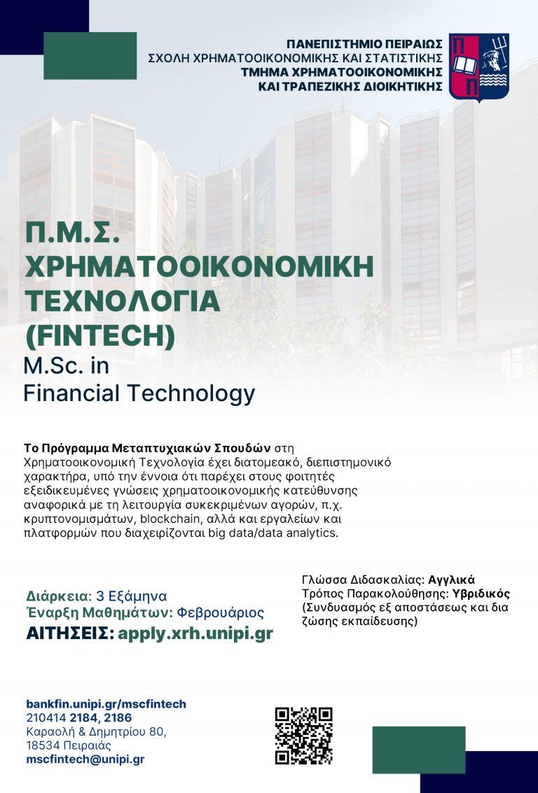Πρόγραμμα Μεταπτυχιακών Σπουδών  «Master of Science (MSc) in Financial Technology/Χρηματοοικονομική Τεχνολογία (FinTech)»