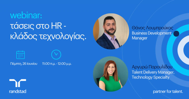 webinar alert: ‘τάσεις στο HR – κλάδος τεχνολογίας’ – randstad