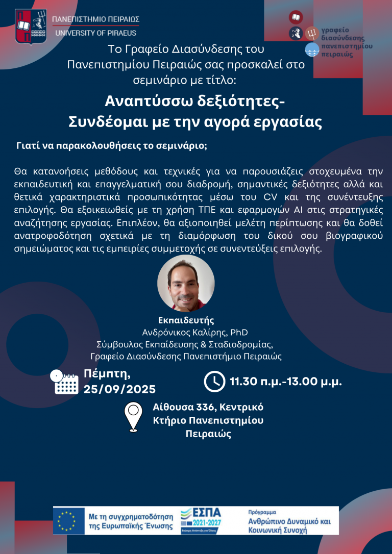 Αναπτύσσω δεξιότητες – Συνδέομαι με την αγορά εργασίας