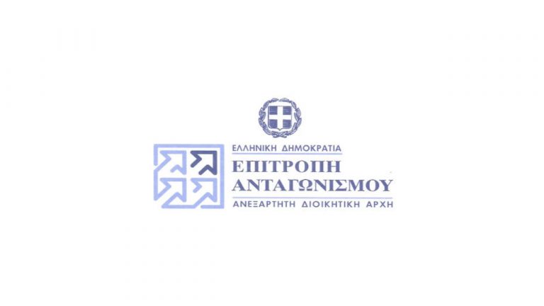 Πρόσκληση εκδήλωσης ενδιαφέροντος για πρακτική άσκηση στην Επιτροπή Ανταγωνισμού