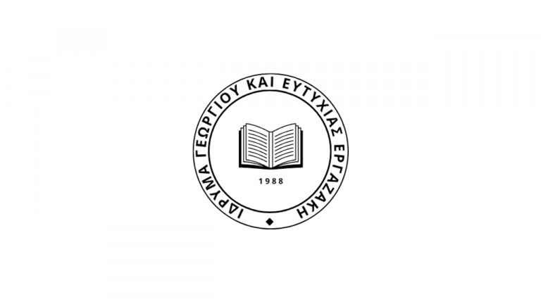 Προκήρυξη υποτροφιών ακαδημαϊκού έτους 2025-2026