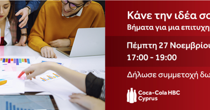 Δωρεάν online ευκαιρία εκπαίδευσης για φοιτητές από το InfinityGreece I 27/11/2025