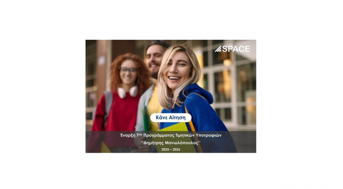 Έναρξη 7ου προγράμματος τιμητικών Υποτροφιών «Δημήτρης Μανωλόπουλος»