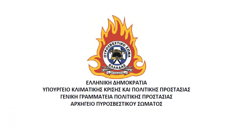 ΔΙΑΓΩΝΙΣΜΟΥ ΠΡΟΣΛΗΨΗΣ ΔΕΚΑΠΕΝΤΕ (15) ΙΔΙΩΤΩΝ ΩΣ ΠΥΡΟΣΒΕΣΤΙΚΟΥ ΠΡΟΣΩΠΙΚΟΥ ΕΙΔΙΚΩΝ ΚΑΘΗΚΟΝΤΩΝ ΚΑΤΗΓΟΡΙΑΣ ΔΙΟΙΚΗΤΙΚΩΝ ΜΕ ΕΙΔΙΚΟΤΗΤΑ ΟΙΚΟΝΟΜΙΚΩΝ ΣΤΟ ΠΥΡΟΣΒΕΣΤΙΚΟ ΣΩΜΑ ΓΙΑ ΤΟ ΕΤΟΣ 2026