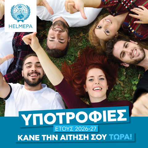 ΠΡΟΚΗΡΥΞΗ ΥΠΟΤΡΟΦΙΩΝ – Ελληνικής Ένωσης Προστασίας Θαλάσσιου Περιβάλλοντος – HELMEPA 