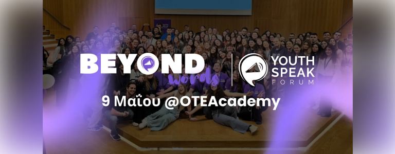 Το μεγαλύτερο event νέων έρχεται… | YouthSPeak Forum 2026