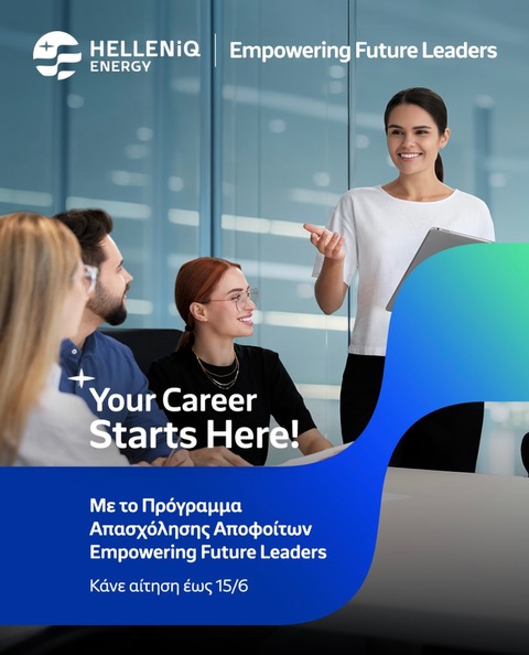 Πρόγραμμα Νέων Αποφοίτων HELLENiQ ENERGY – Empowering Future Leaders