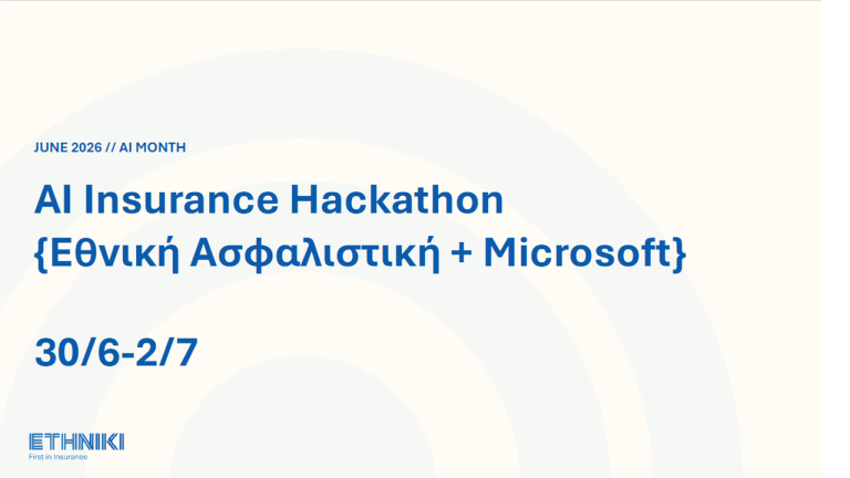ΑΙ Insurance Hackathon {Eθνική Ασφαλιστική + Μicrosoft}