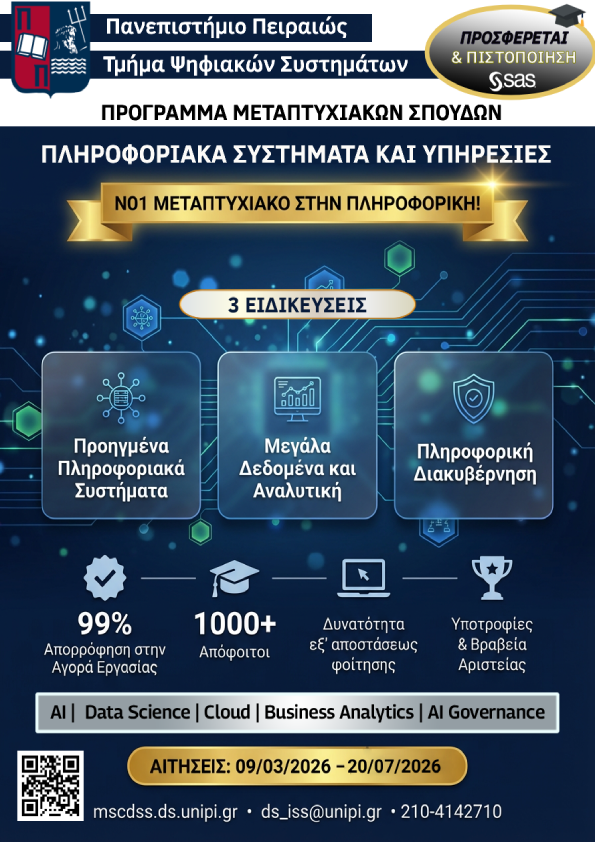 Π.Μ.Σ. «Πληροφοριακά Συστήματα και Υπηρεσίες» – Πανεπιστήμιο Πειραιώς
