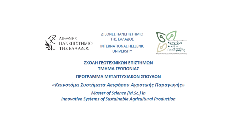 ΠΡΟΓΡΑΜΜΑ ΜΕΤΑΠΤΥΧΙΑΚΩΝ ΣΠΟΥΔΩΝ  «Καινοτόμα Συστήματα Αειφόρου Αγροτικής Παραγωγής»