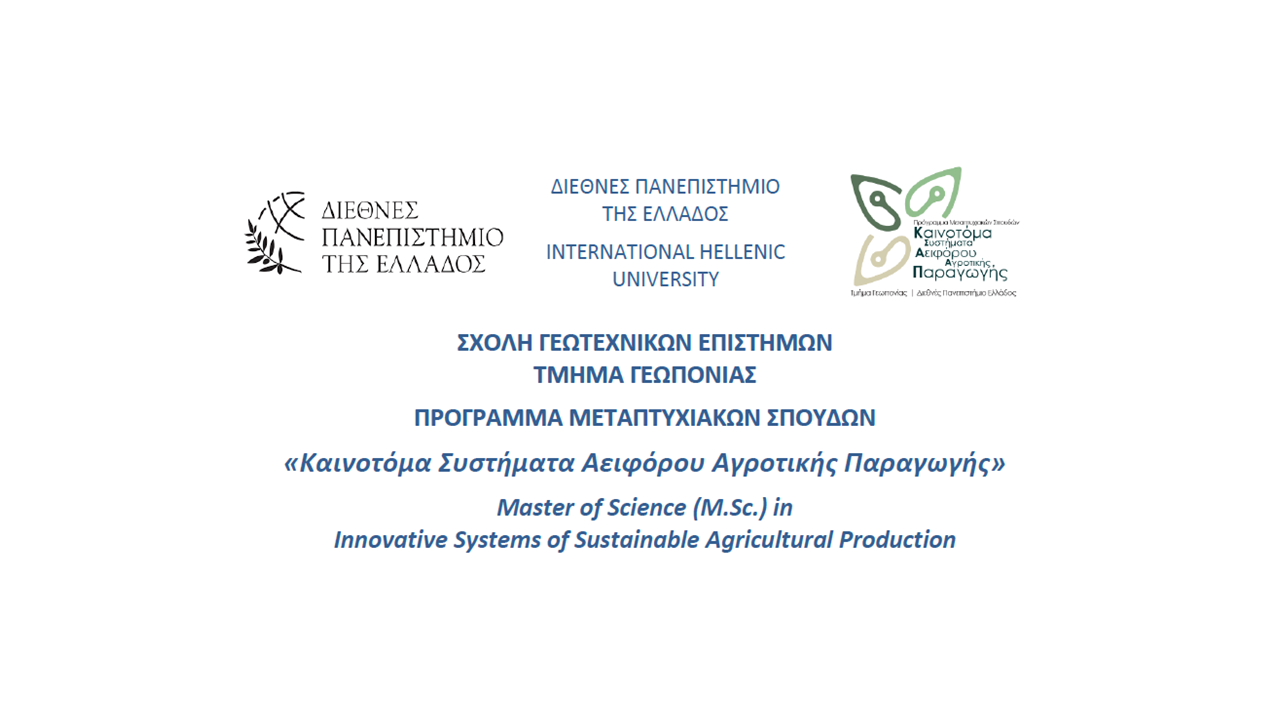ΠΡΟΓΡΑΜΜΑ ΜΕΤΑΠΤΥΧΙΑΚΩΝ ΣΠΟΥΔΩΝ «Καινοτόμα Συστήματα Αειφόρου Αγροτικής Παραγωγής» ΠΡΟΓΡΑΜΜΑ ΜΕΤΑΠΤΥΧΙΑΚΩΝ ΣΠΟΥΔΩΝ «Καινοτόμα Συστήματα Αειφόρου Αγροτικής Παραγωγής»