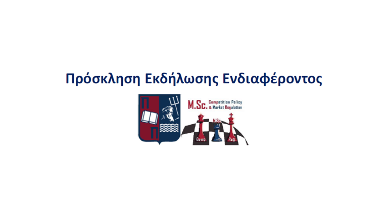 ΠΡΟΓΡΑΜΜΑ ΜΕΤΑΠΤΥΧΙΑΚΩΝ ΣΠΟΥΔΩΝ  «ΠΟΛΙΤΙΚΗ ΑΝΤΑΓΩΝΙΣΜΟΥ ΚΑΙ ΡΥΘΜΙΣΗ ΑΓΟΡΩΝ»