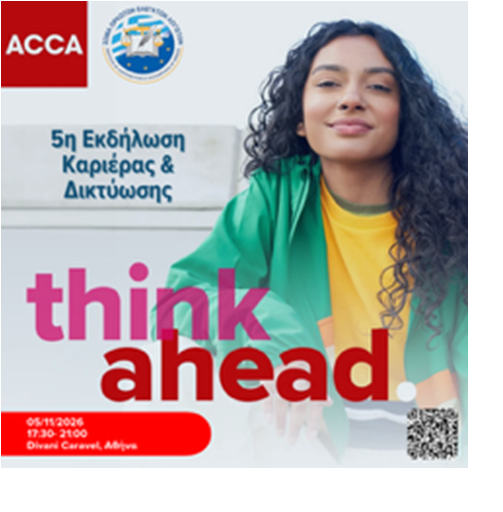 ACCA ΕΚΔΗΛΩΣΗ ΚΑΡΙΕΡΑΣ ΚΑΙ ΔΙΚΤΥΩΣΗΣ ACCA ΕΚΔΗΛΩΣΗ ΚΑΡΙΕΡΑΣ ΚΑΙ ΔΙΚΤΥΩΣΗΣ